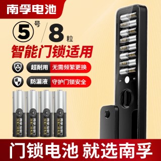 南孚 LR6-8S 5号智能门锁电池 1.5V 8粒装
