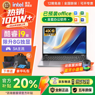 普惠之家 笔记本电脑2026新款酷睿i9/i7独显高性能5060游戏本AI设计电竞编程轻薄办公