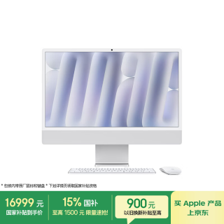 Apple AI/iMac24英寸M4(10+10核)32G 512G银色一体式电脑Z1K10002Z