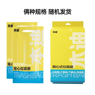 本迪 垃圾袋 家用背心手提式加厚垃圾袋 1包*100只(5卷) 50*60cm 黑色