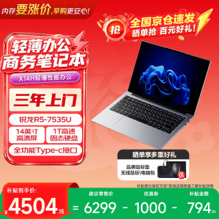 联想 生态品牌 异能者 笔记本电脑X14H 高性能2.2K屏