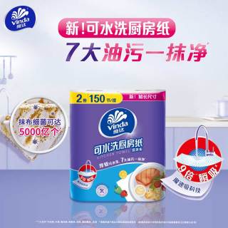 维达 可水洗厨房纸2卷装去油污吸水加厚一次性抹布温和不伤手商城