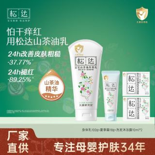 百亿补贴：松达 宝宝山茶油身体乳婴儿山茶油夏季霜洗发沐浴露二合一试用装