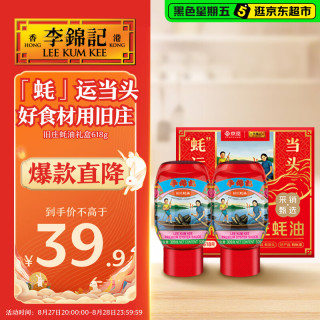 李锦记 X京觅 旧庄蚝油礼盒618g蚝运当头 鲜蚝熬制10h