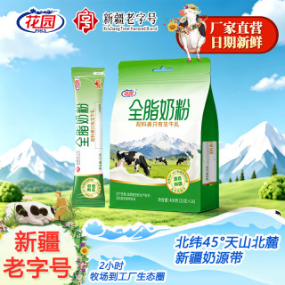 花园 军垦情全脂奶粉高钙400g(25克x16小袋)新疆石河子成人奶粉
