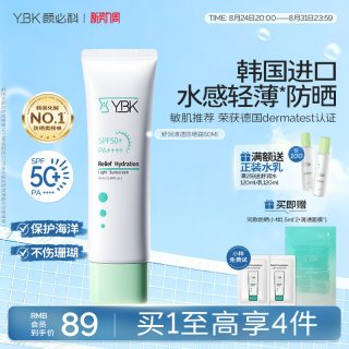 颜必科 积雪草防晒霜乳敏感肌军训清爽保湿不油腻防紫外线