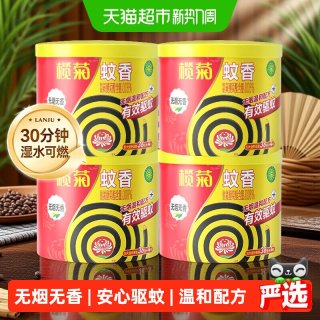 88VIP：榄菊 蚊香*4预防白纹伊蚊无香无烟型大盘家用室内防蚊虫盘香文香