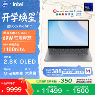 惠普 星Book Pro 14轻薄笔记本电脑(酷睿U5 338H 32G 1T 2.8K 120Hz OLED)新款学生全能办公