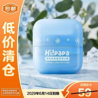 海龟爸爸 儿童面霜婴幼儿晒后修复植萃冰沙霜50g 临期