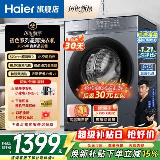 海尔 2026年新款10公斤滚筒洗衣机全自动单洗/洗烘一体机20D1家用超薄变频大容量一级能