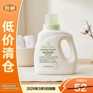 WICKLE 新生婴儿酵素抑菌洗衣液1L宝宝专用青青甜柚去污渍