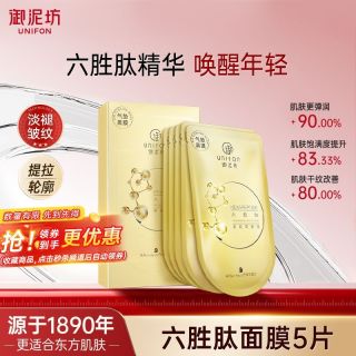 御泥坊 六胜肽面膜补水保湿紧致抗皱淡纹紧致黑面膜护肤品