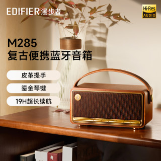漫步者 M285无线蓝牙手提音响便携迷你高音质复古台式电脑家用音箱