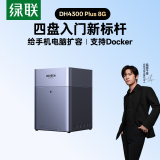 绿联 DH4300Plus私有云存储四盘位硬盘家用主机扩容网络服务器NAS