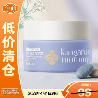 袋鼠妈妈 青少年面霜肌肤抗氧提亮舒缓秋冬季保湿精华霜50g