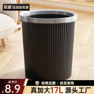 本迪 大号黑色压圈垃圾桶塑料垃圾篓 家用厨房卫生间办公加厚纸篓