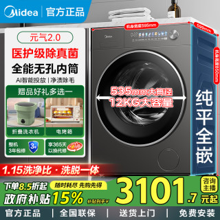 美的 滚筒洗衣机12kg大容量纯平全嵌智能变频无孔内筒