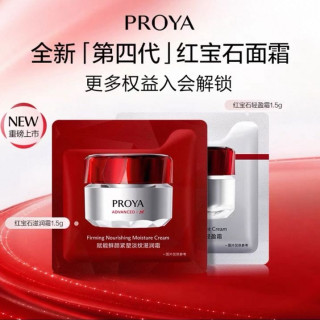珀莱雅 红宝石面霜4.0/1.5g*2