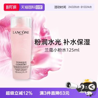 兰蔻 保湿补水舒缓泛红 保湿柔肤水  125ml