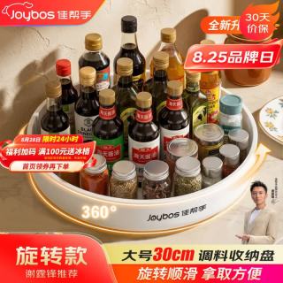 佳帮手 多功能 旋转调料置物架