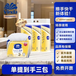 移动端：维达 铂臻Luxury商用擦手纸酒店抽纸卫生间抹手纸2层L码130抽纸巾