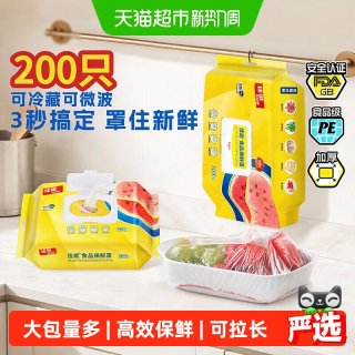 88VIP：佳能 食品级保鲜膜套200只碗罩松紧口保鲜膜袋食物防尘加厚防串味
