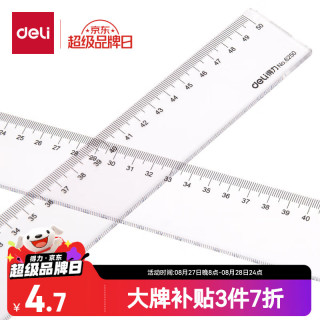 得力 50cm办公通用直尺考研文具礼物中考测量绘图尺子办公用品尺子