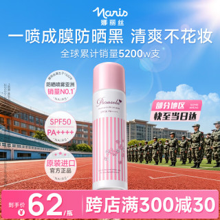 娜丽丝 清爽不油腻 防晒喷雾  PA++++ SPF50 90g