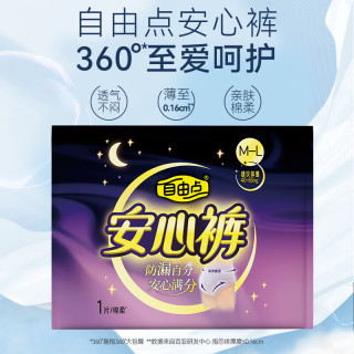 自由点 超薄安睡裤 M-L码 1条 80-130斤