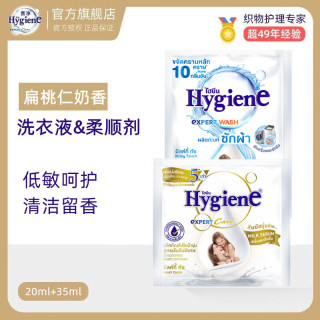 喜净 Hygiene泰国原装进口洗衣液/深层洁净去污/持久留香 扁桃仁洗衣液35ml+柔顺剂20ml
