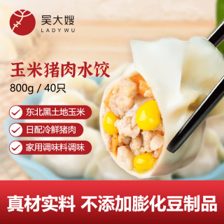 吴大嫂 1只生态饺 玉米蔬菜猪肉馅 800g
