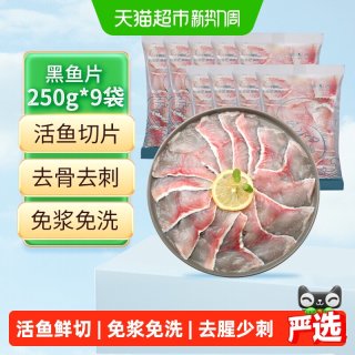 88VIP：钓鱼记 免浆黑鱼片250g