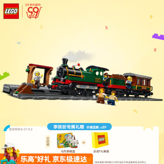 乐高 60511 复古蒸汽火车 拼插积木