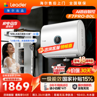 Leader Haier/海尔 母婴级净肤 电热水器