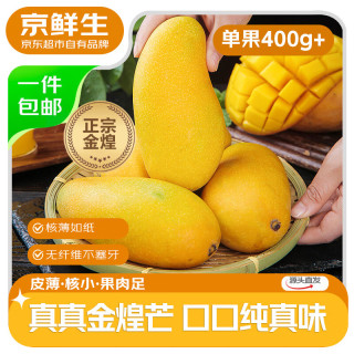 京鲜生 海南老树贵妃芒 5斤 单果100g起 红金龙 芒果