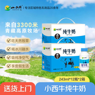 小西牛 纯牛奶 243ml*12瓶*2箱