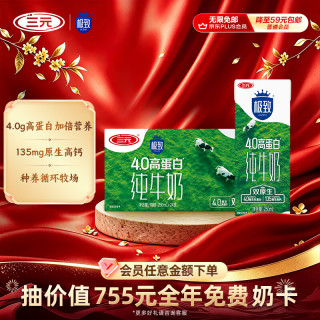 三元 高蛋白 纯牛奶  三元极致高蛋白 250ml*24盒整箱