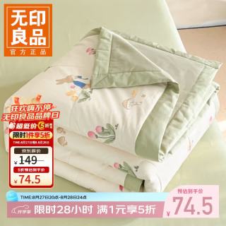 无印良品 空调被 A类里外全棉棉花被 可水洗印花夏凉被 花园秘境 150