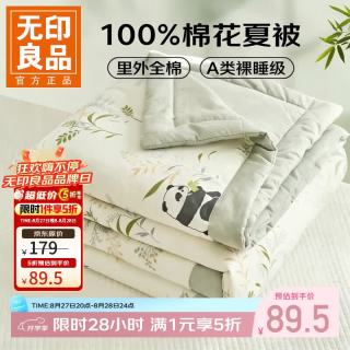 无印良品 A类里外全棉夏被 可水洗空调被 印花凉被 熊猫仔仔 200