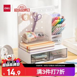 得力 斜插式 洞洞板收纳盒