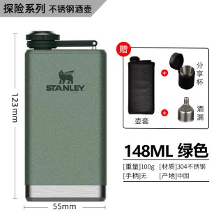 斯坦利 小酒壶户外随身迷你便携白酒壶不锈钢威士忌高端精致酒壶