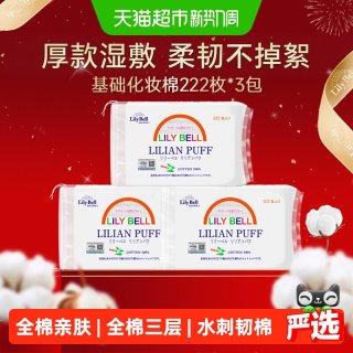 移动端、88VIP：丽丽贝尔 经典化妆棉 222片*3