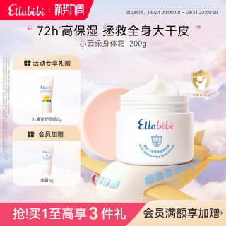 88VIP：Ellebebe Ellabebe嗳乐蓓贝儿童身体霜200g婴儿身体乳润肤乳滋润补水护肤