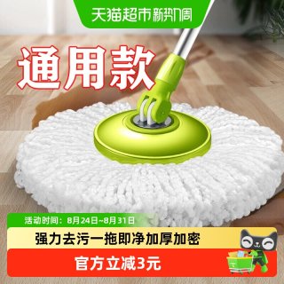 88VIP：太太乐家居 通用 拖把头替换头