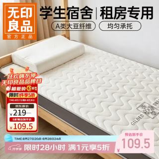 无印良品 A类大豆纤维床褥 针织白 150