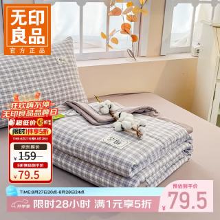 无印良品 A类里外全棉夏凉被纯棉棉花空调夏被学生宿舍 寻梦-灰 150