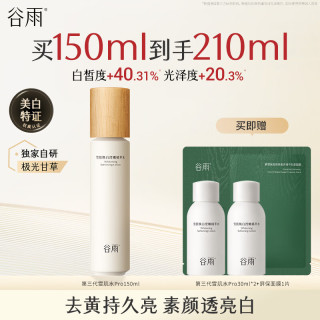 谷雨 GrainRain 谷雨 rainRain 谷雨 光果甘草雪肌柔光精萃水 120ml