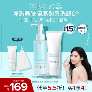 芙丽芳丝 护肤套装 (净润洁肤油100ml+净润洗面霜100g)