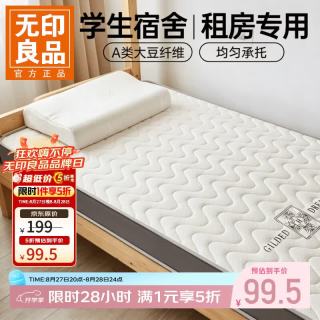 无印良品 A类大豆纤维床褥 针织白 120