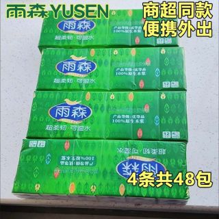 百亿补贴：雨森 可湿水超柔韧4层加厚抽纸便携小包餐巾纸旅行便携手帕纸